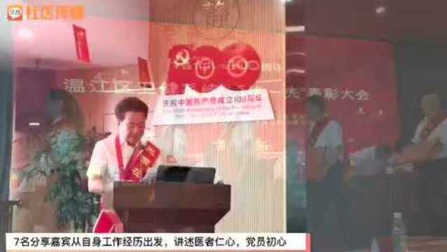 弘扬榜样力量 温江区卫健系统召开“两优一先”