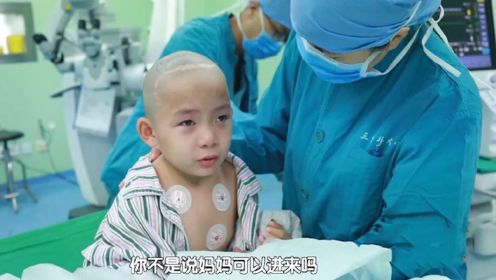 生命缘：七岁男童做开颅手术，哭喊着找妈妈，一声声让人心碎！