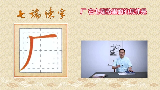 七端练字发布汉字第23讲:“厂”字,本义为没有墙壁的简易棚舍