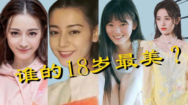 王子文:这是我18岁,鞠婧祎:这是我18岁,看到迪丽热巴:想娶回家