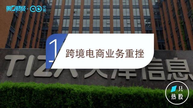 遭亚马逊封杀、卖楼抵债,祸不单行的天泽信息股价重挫丨一只热股