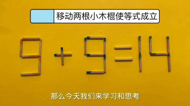 一道难度很大的奥数题9+9=14,很多人无从入手,试试你会做吗?#“知识抢先知”征稿大赛#