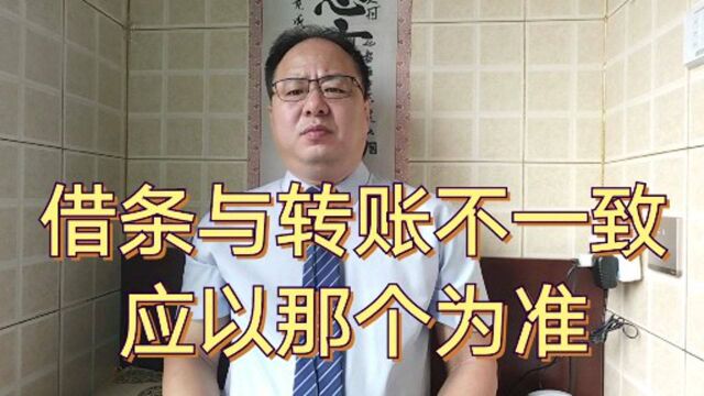 借条与借款不一致时,除特别约定以外,一般应以借款发生的事实为准