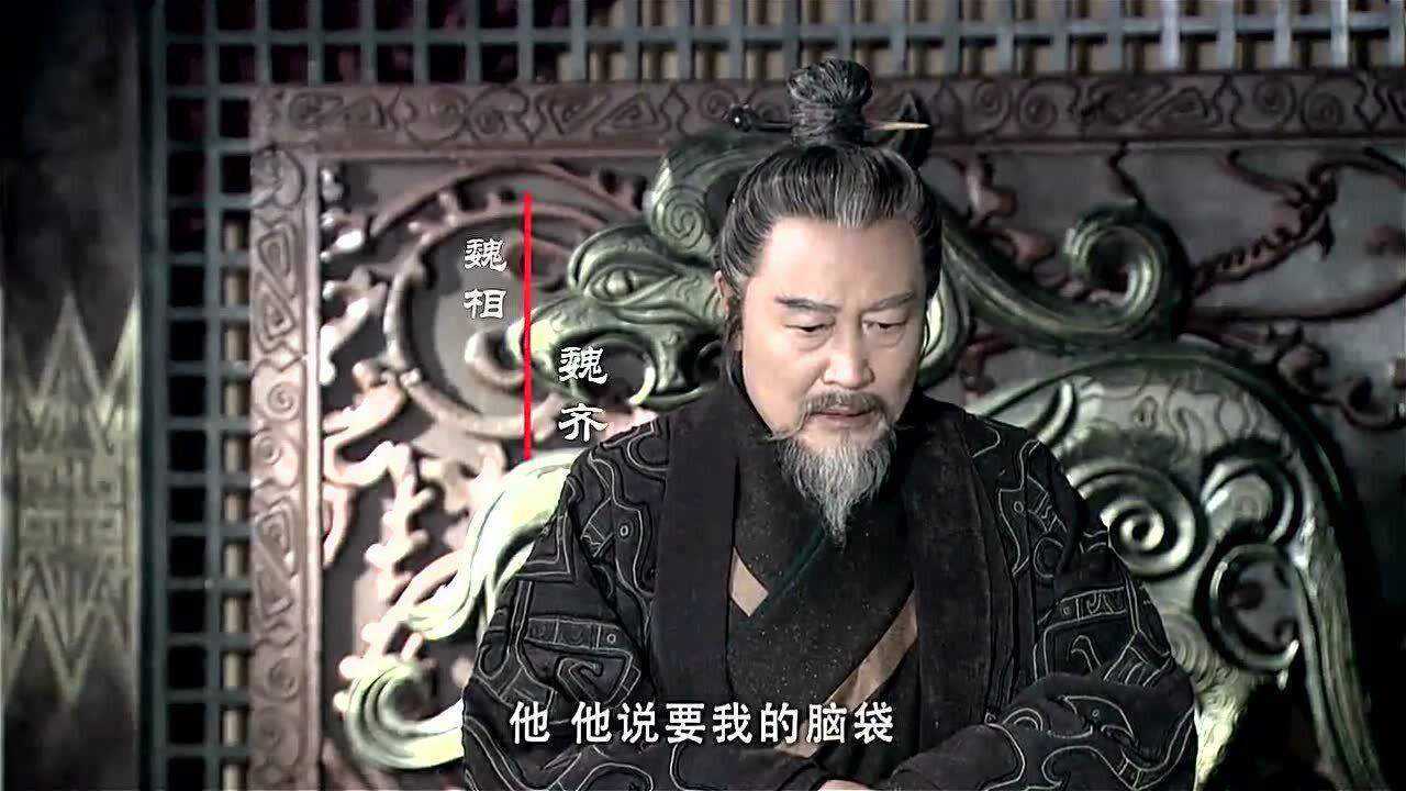 大秦帝国之崛起魏王让魏齐自行决断须贾再生一计逃