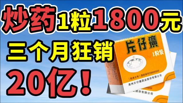 上市15年,股价狂涨100倍!为啥股民都相信片仔癀?