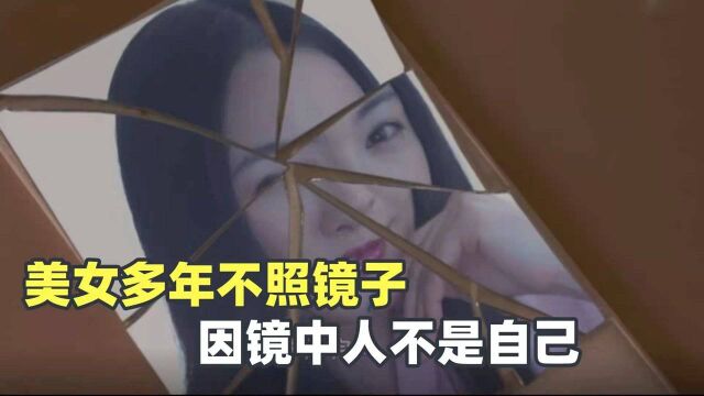 女孩整日幻想患精神疾病,沉迷自己的世界无法自拔,终酿成大祸!#电影种草指南短视频大赛#