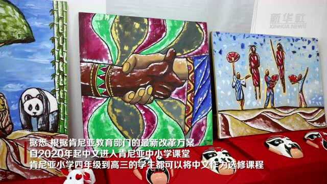 肯雅塔大学孔子学院:中文架起中肯友谊之桥