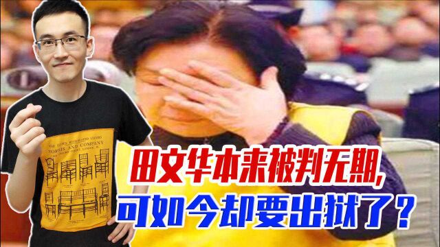 原三鹿董事长现状曝光!毒害30万儿童被判无期,现在却快出狱了?