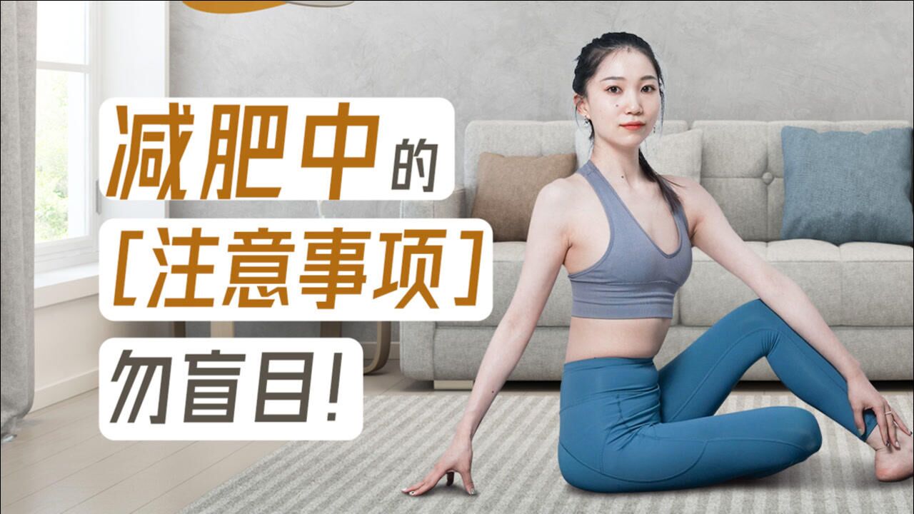 如何正确的减体重 1280