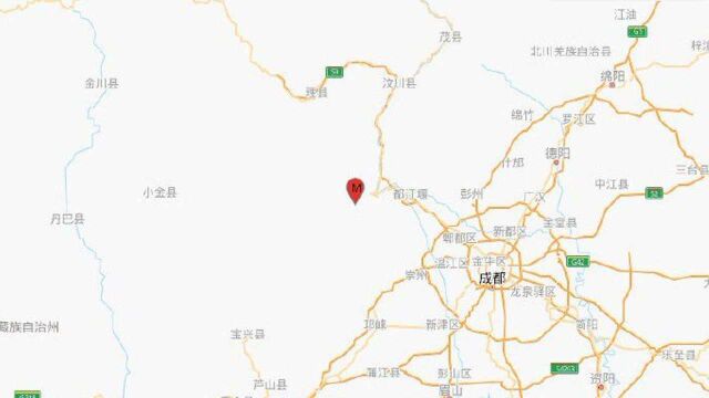 汶川发生4.8级地震,成都德阳乐山震感明显