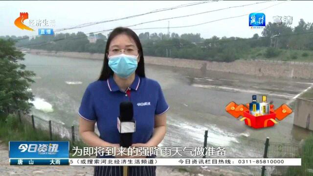 暴雨前泄水!河北多水库严阵以待,防汛备汛保安全