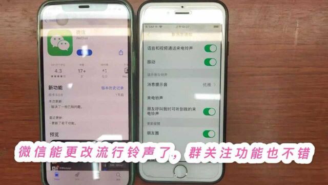 微信IOS8.08新版本更新,语音和视频铃声可以更改,跟手机一样么