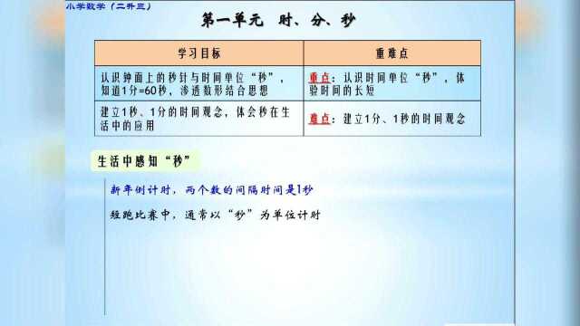 三年级数学上册第一单元