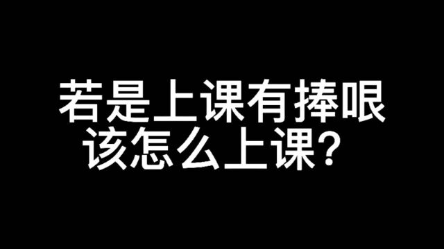 《若是如此》第5集,大家学生时代有没有喜欢做捧哏的同学?