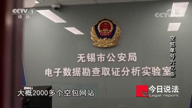 回顾:团伙刷空包单号为商家虚增流量,警方介入调查冻结资金3000余万元