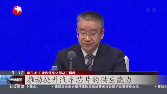 芯片短缺影响汽车产销? 工信部:加强供需对接 支持替代应用