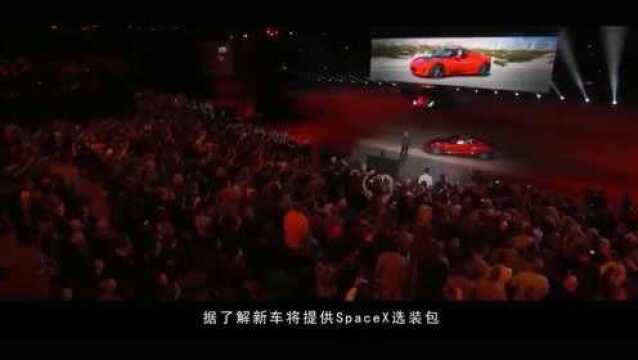 百万级电动超跑来啦!特斯拉Roadster2实车亮相!