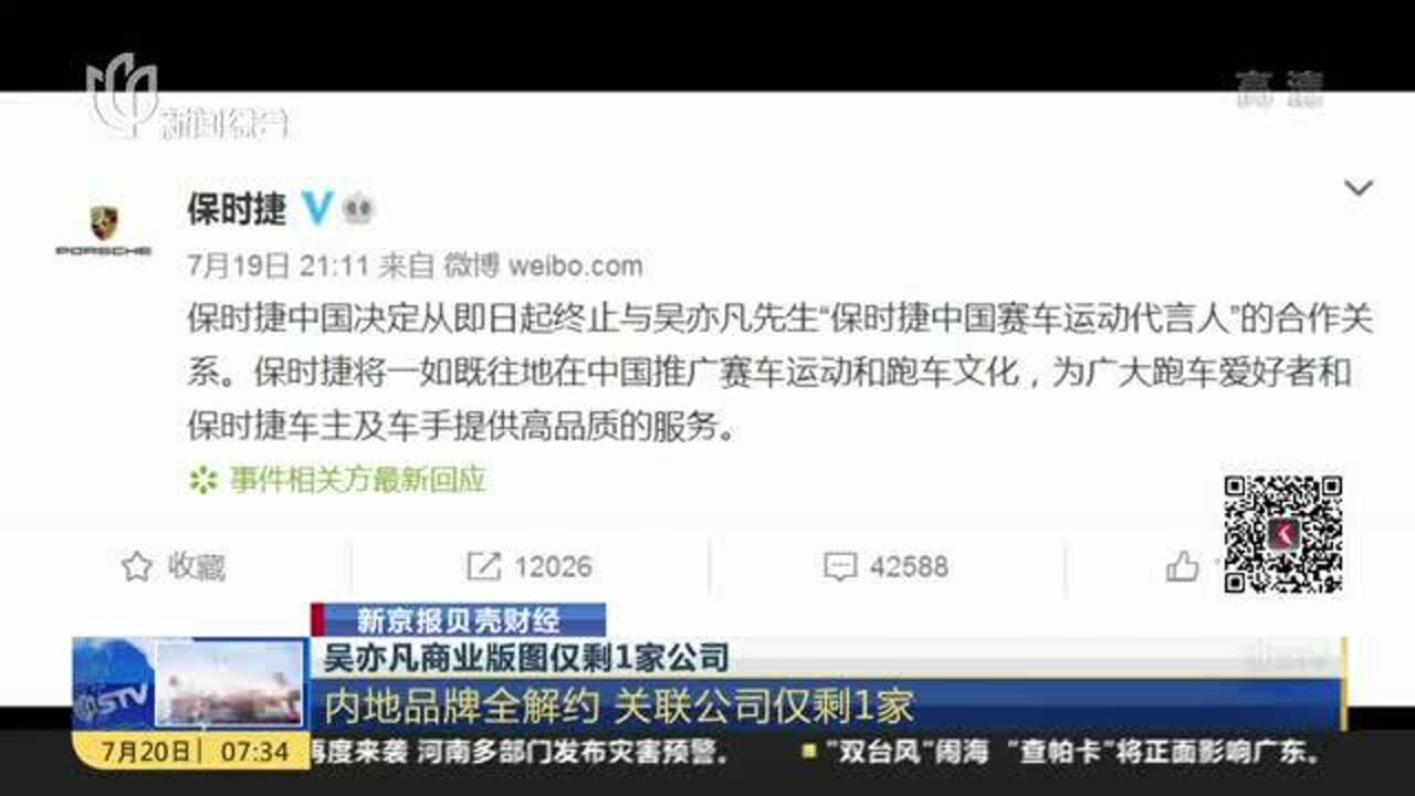 吴亦凡商业版图仅剩1家公司:内地品牌全解约 关联公司仅剩1家