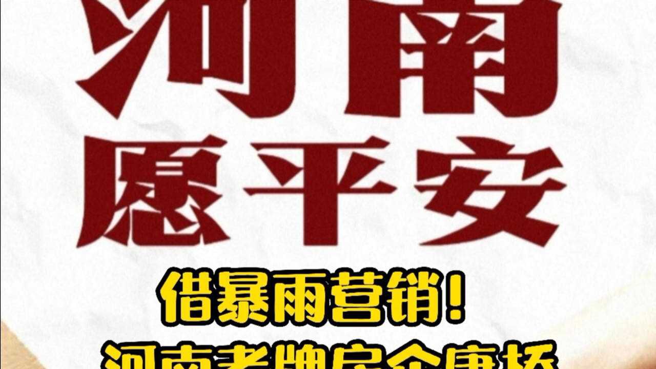 借暴雨营销!河南老牌房企康桥集团等被业绩“逼疯”?