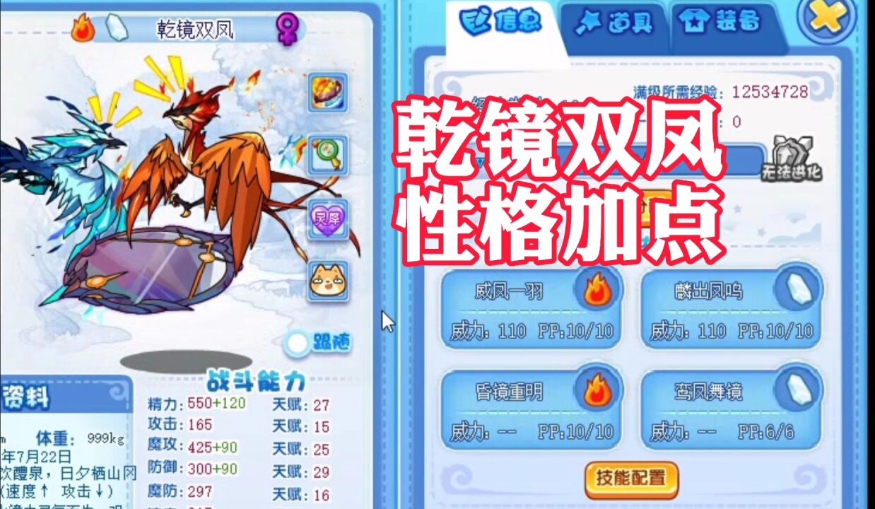洛克王国乾镜双凤怎样加点才能变得更有趣