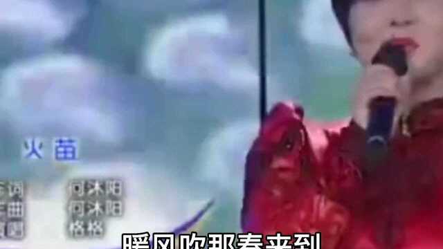 歌曲《火苗》