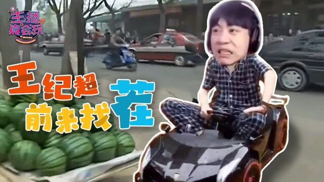 【主播真会玩】214:终极技能?拿来吧你!