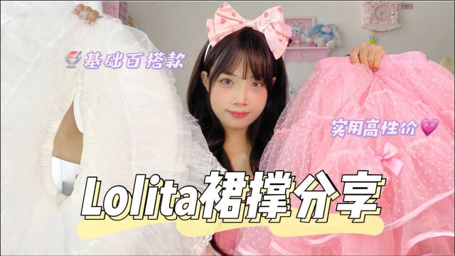 快来避雷!5款Lolita裙撑分享,种草or拔草?