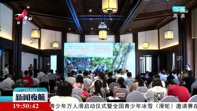 宜春:2021江西森林旅游项目招商推介会在靖安召开