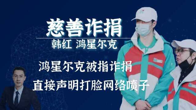 鸿星尔克被指诈捐,直接声明打脸网络喷子