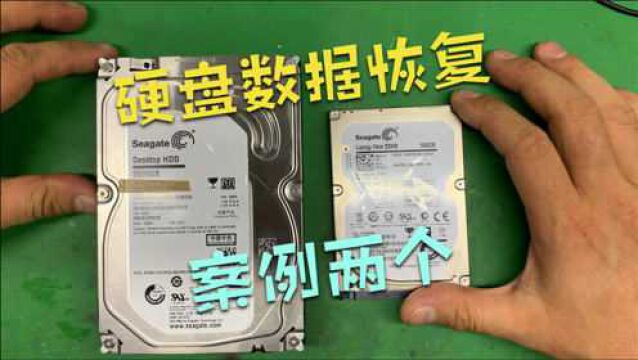 硬盘数据恢复案例分享:划伤的硬盘和被两家放弃的SSHD固混硬盘.