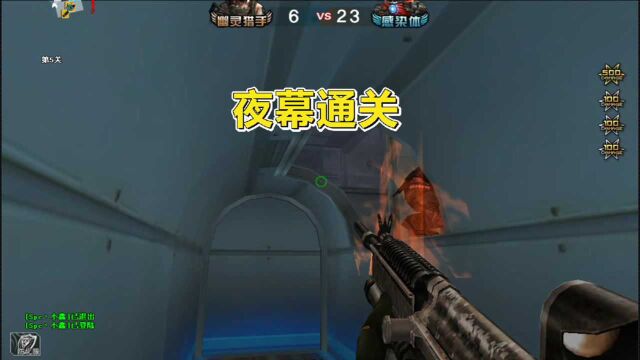 CF:素材荒,发个夜幕追击通关