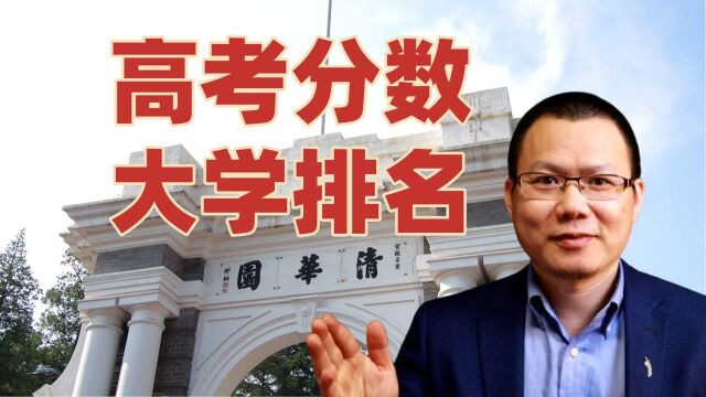 这大学排名靠谱,按2021高考录取分数排名,附前70名名单 #知识ˆ’知识抢先知#