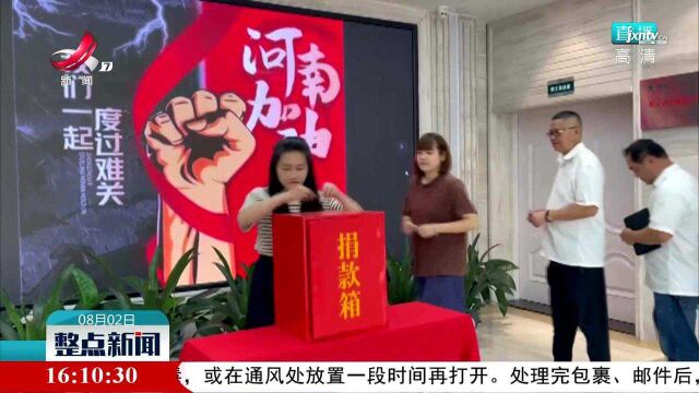 萍乡:各界踊跃捐款捐物 全力支援河南灾区