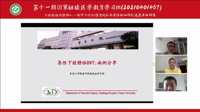 李黎教授:急性下肢静脉DVT病例分享