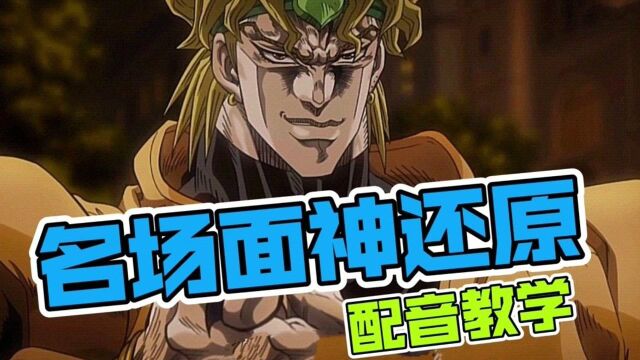 DIO模仿秀!!!