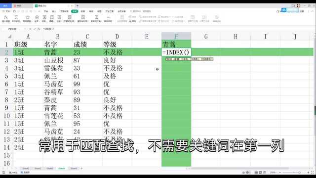 excel超强组合函数实现关键词不在第一列的条件查询