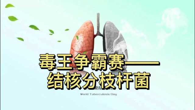 “最成功”的传染病:五千年不死的结核菌到底有什么可怕之处?