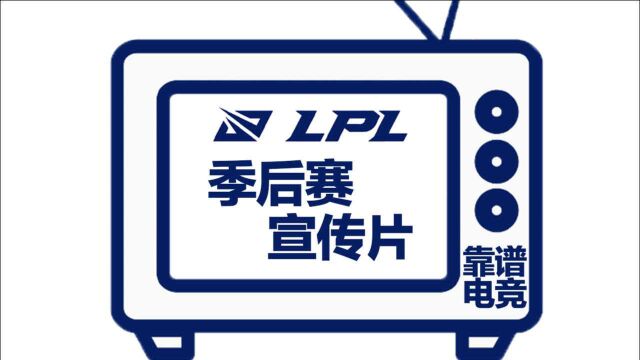 《LPL首次使用动态图标》