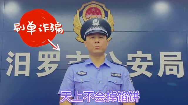 岳阳市,刷单月入过万?汨罗警方一首Rap来解锁