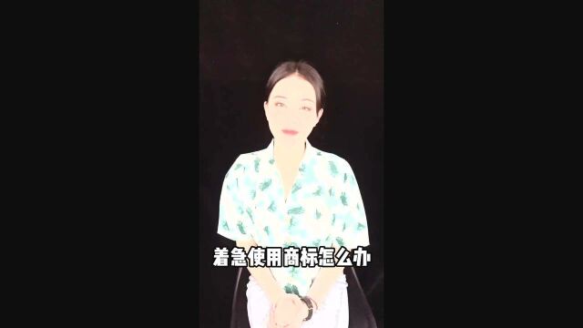 转让商标有什么优势?