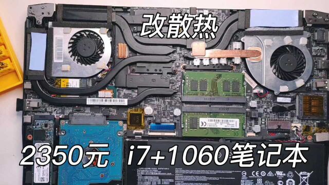 2350买的14寸小钢炮笔记本!才1.8kg!i7+1060,轻松吃鸡