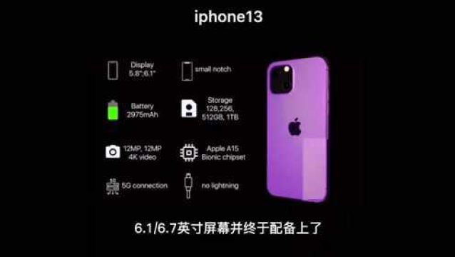 iPhone 13详细参数曝光:起售价不超4500?