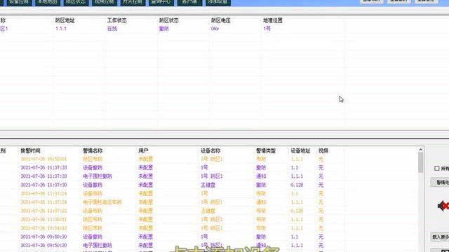 维安达斯AL2005S/2010SW围栏软件报警时联动电子地图视频