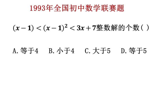 1993年初中数学竞赛题,这一道竞赛题其实很简单