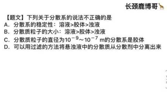 高中化学必修一,分散系的稳定性你可以比较吗?1分钟学会