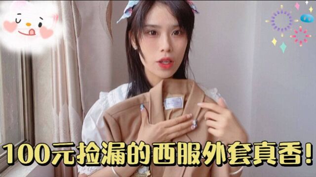 “JK”西服的“保姆级”搭配指南,早学早美!