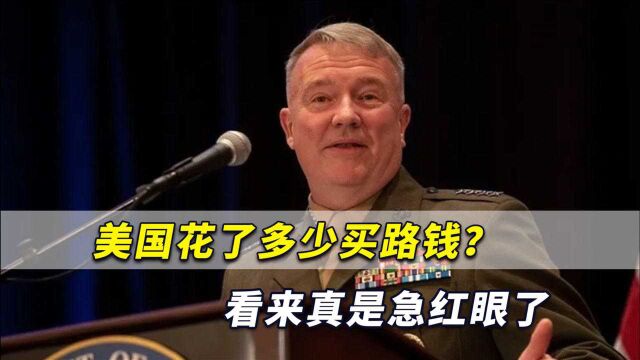 急红眼了!拜登政府花了多少买路钱?美国何时这样四处求过人?