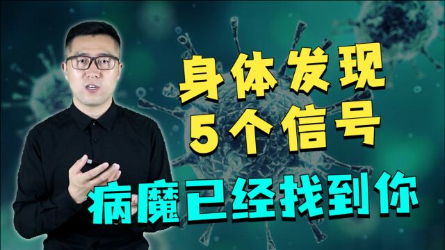 一个人五脏六腑好不好,看脸色就知道!发现5个信号,已经找到你