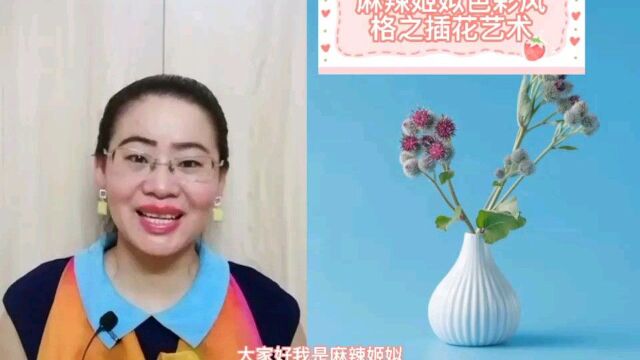 本期花艺,花器与环境显得高级,而花材反而显得廉价,色彩风格搭配有何问题?