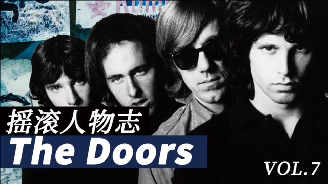 【摇滚人物志】美国迷幻摇滚乐队大门 The Doors